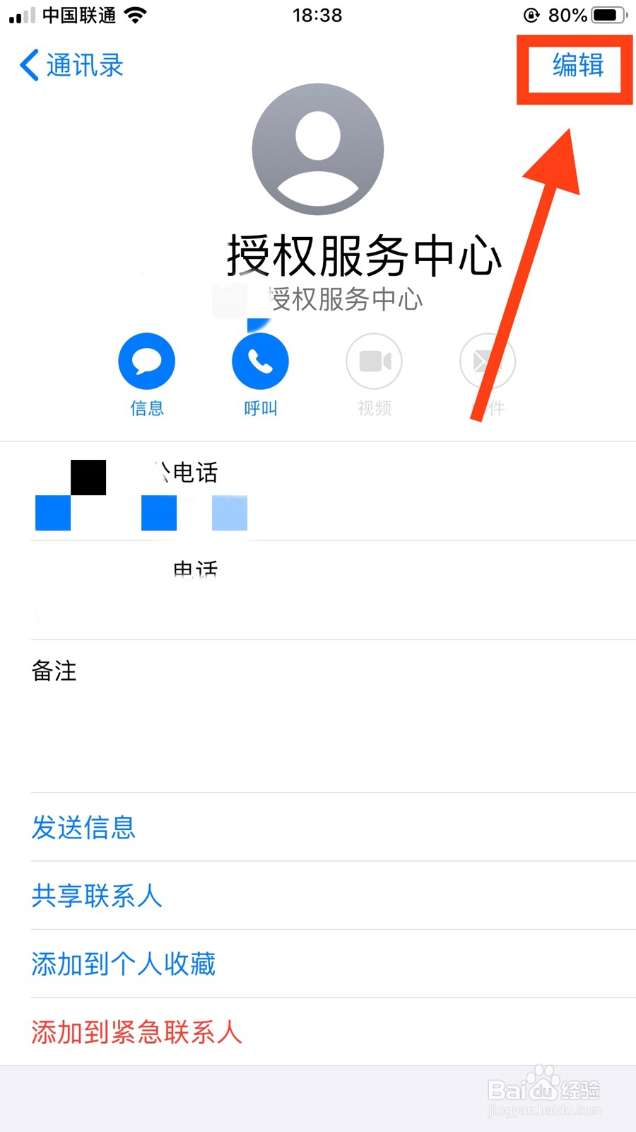 iphone7怎么批量删除联系人