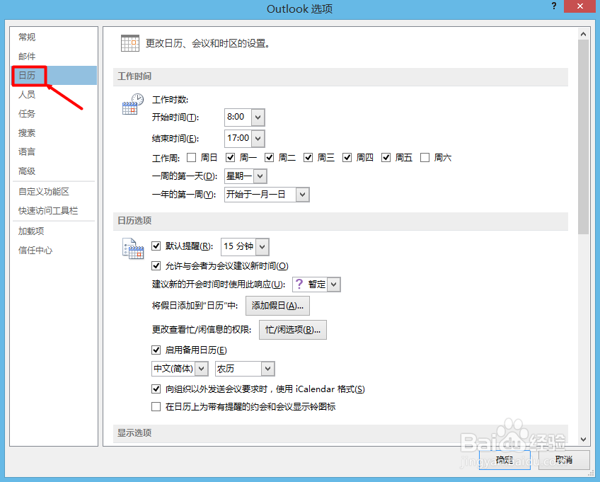 如何让outlook邮箱显示中国的传统节日