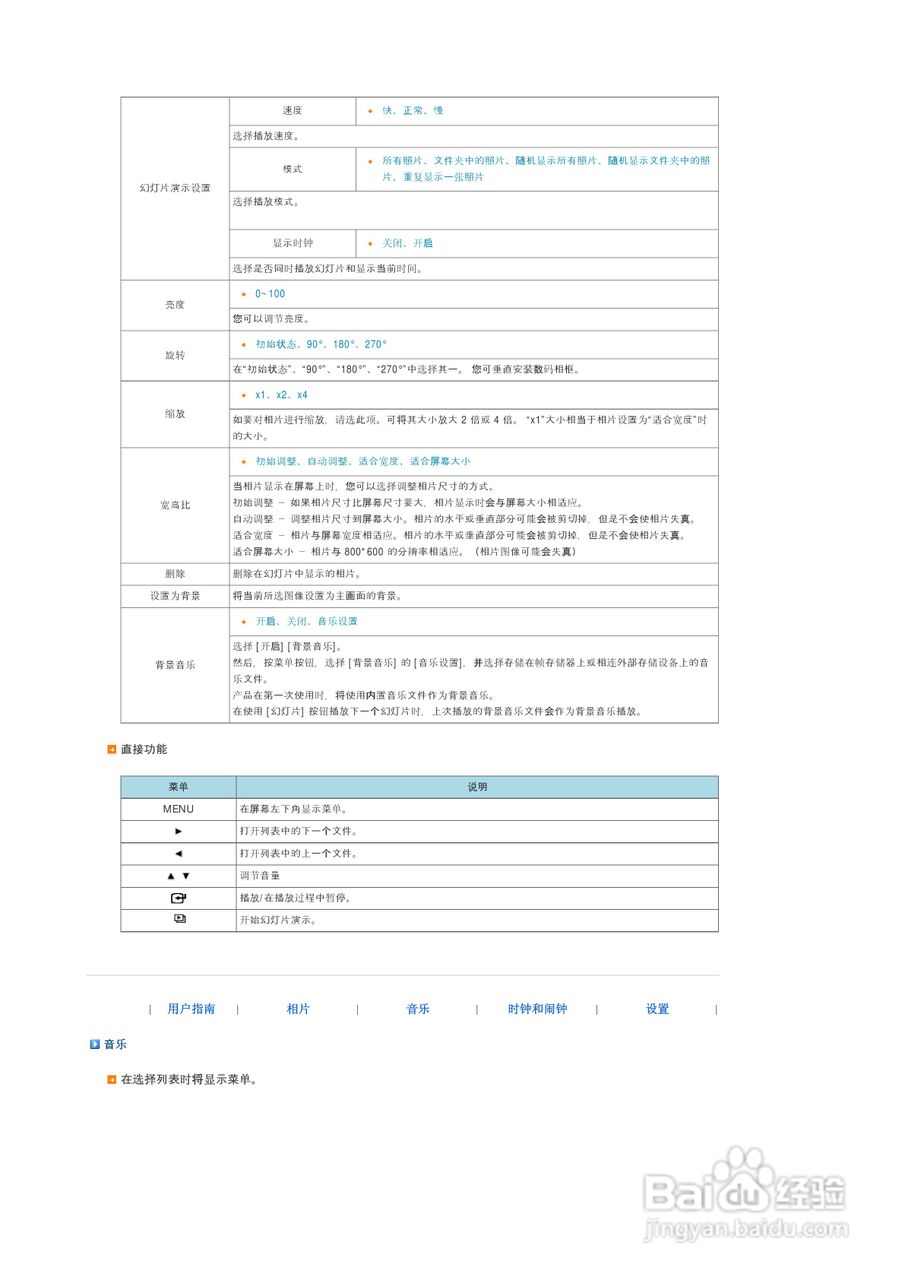 三星SPF-85P数码相框使用说明书:[2]