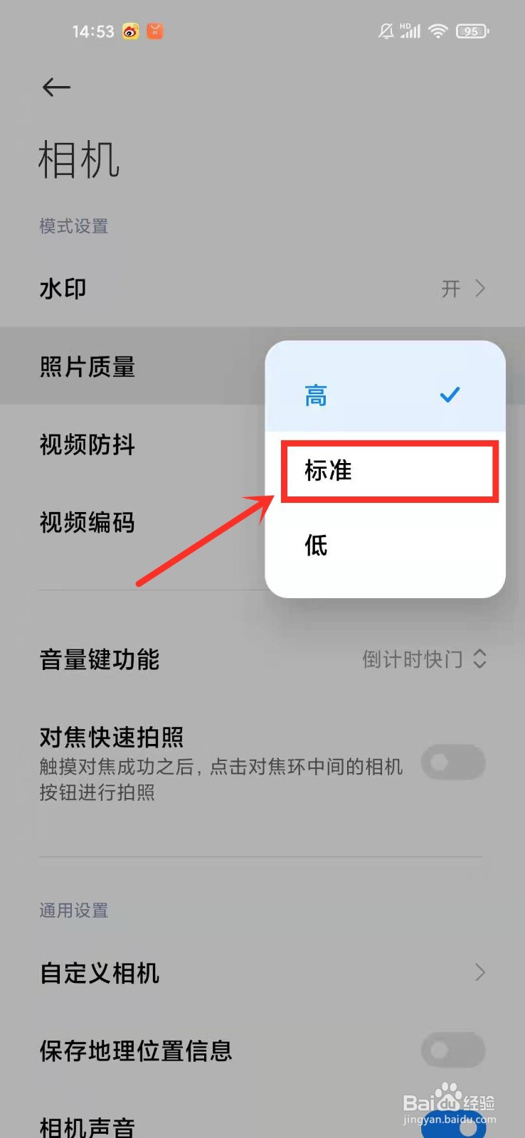 小米手机相机画质怎么调