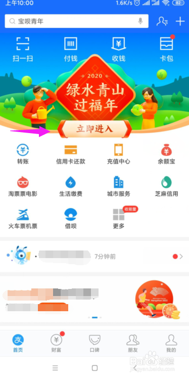 支付宝如何获得蚂蚁庄园加速卡