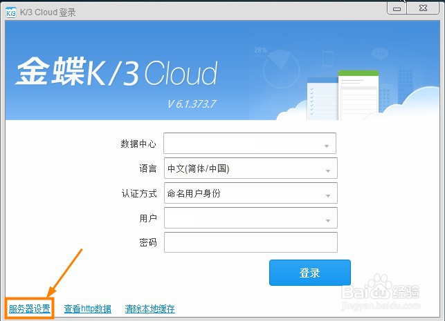 金蝶K3Cloud如何设置服务器地址