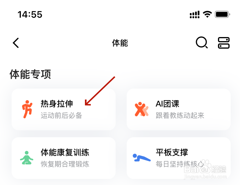天天跳绳体能热身拉伸