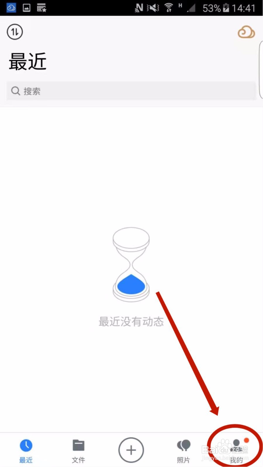 微云网盘怎么开启自动备份照片