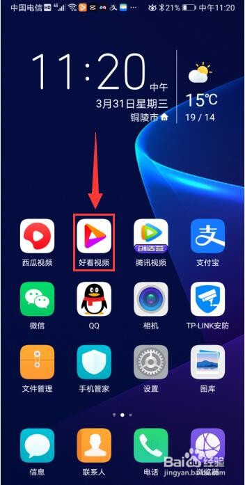手机如何上传视频到好看视频