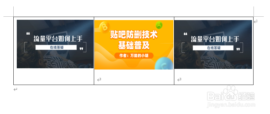 word多个图片如何快速对齐
