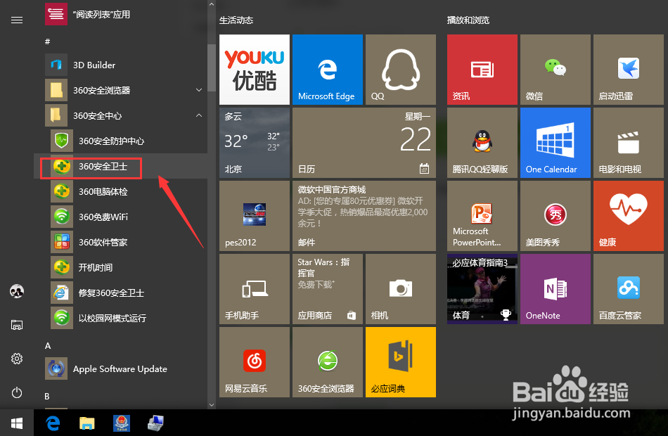win10开机速度慢怎么解决