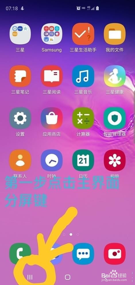 三星note 20 ultra如何启用分屏功能