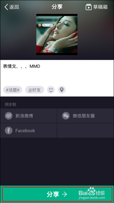 美拍表情文怎么用