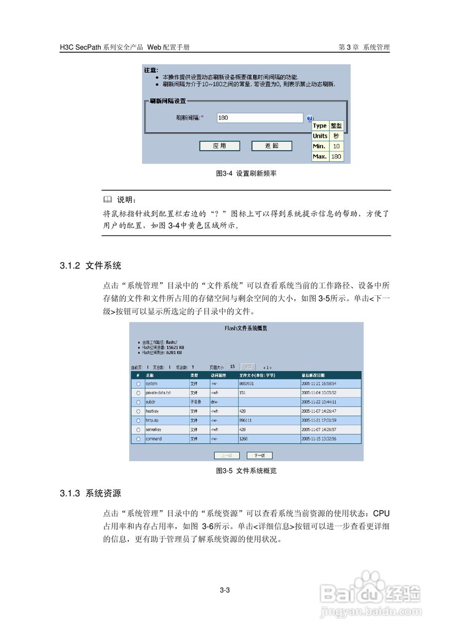 华三交换机SecPath型说明书:[2]
