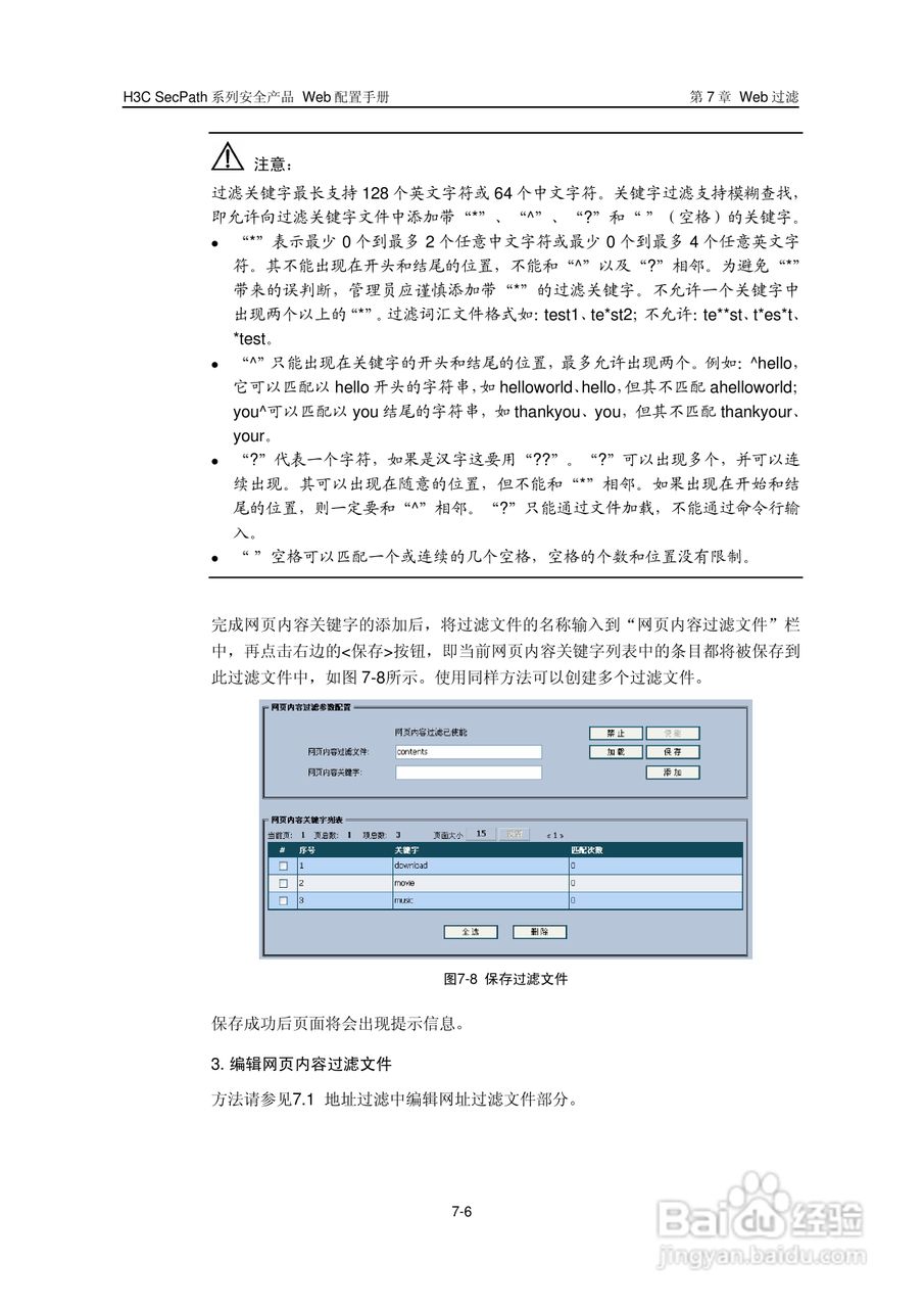 华三交换机SecPath型说明书:[12]