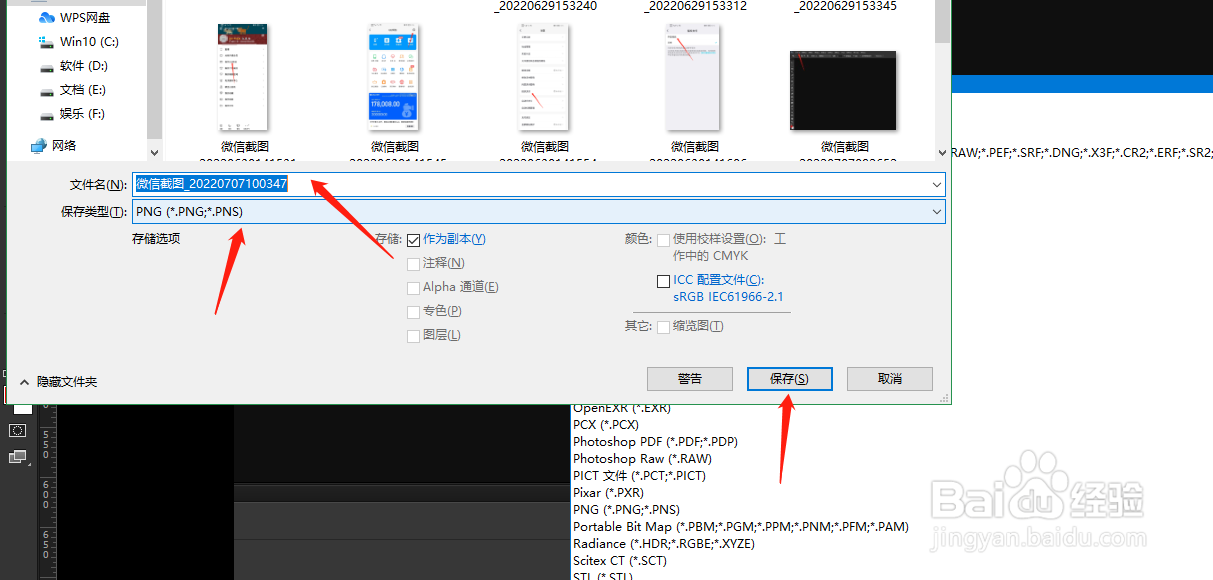 PS保存图片文件