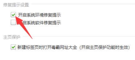 驱动精灵开启系统环境修复提示的方法