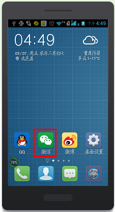 微信怎样交话费