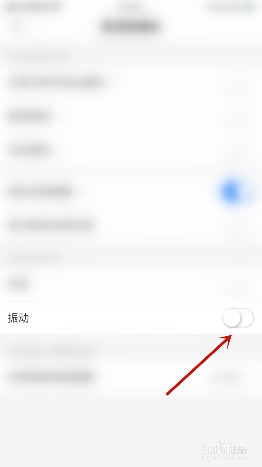 支付宝怎样停用振动提醒