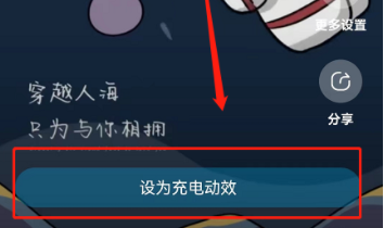 酷狗音乐充电动效怎么设置
