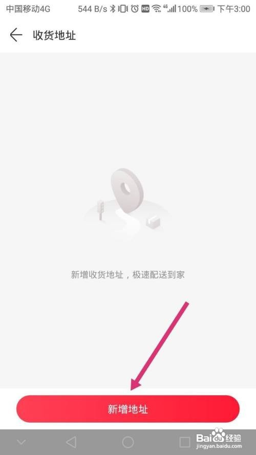 永辉生活软件如何设置收货地址