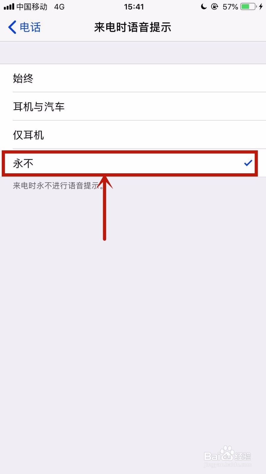 苹果手机如何关闭来电语音提醒功能