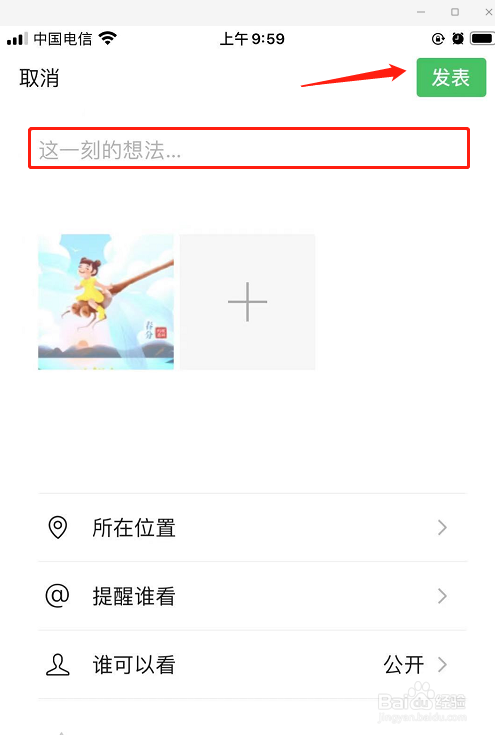 微信怎么发朋友圈