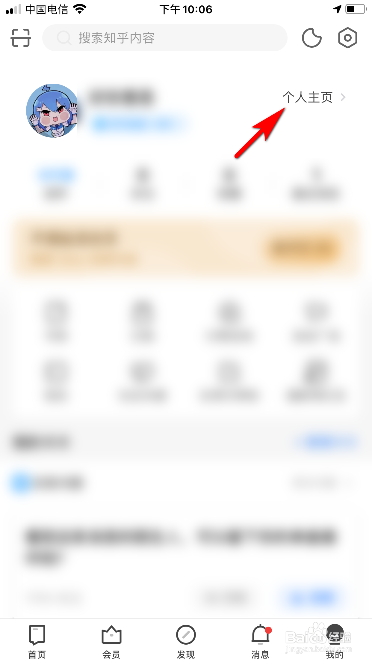 知乎怎么查看个人头像大图