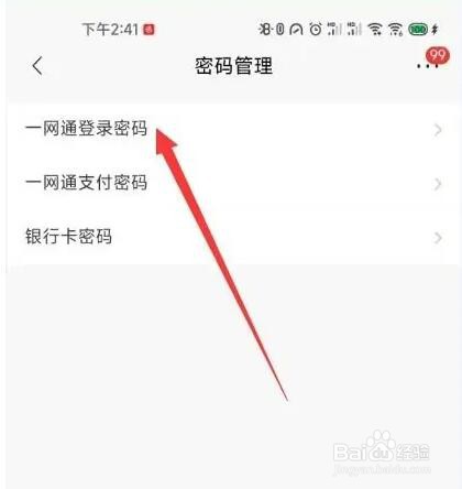 招商银行怎样修改手机银行登录密码