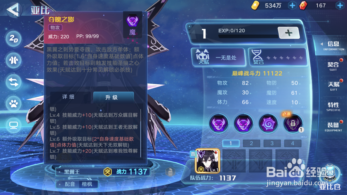 奥拉星手游黑翼王技能表及获得方式