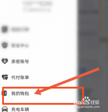东风出行软件中怎么查看账单明细