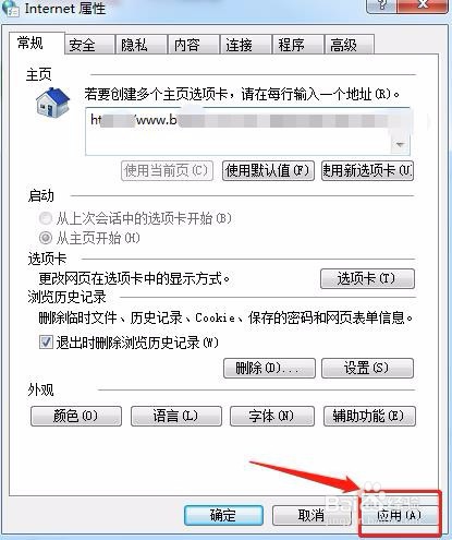 浏览器如何设置主页