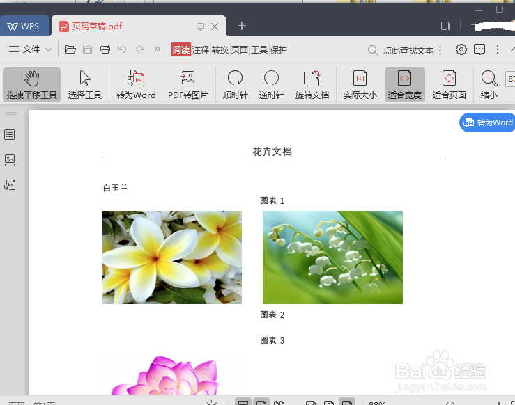 word2010如何转换成PDF文档