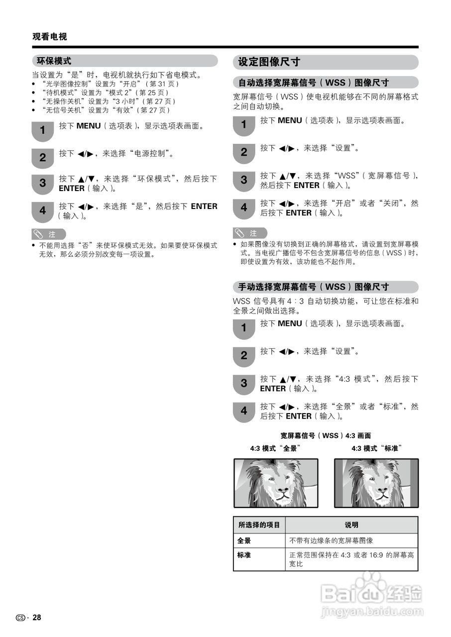夏普液晶电视LCD-65RX1型说明书:[3]
