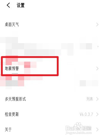 vivox70pro手机地震预警功能如何开启