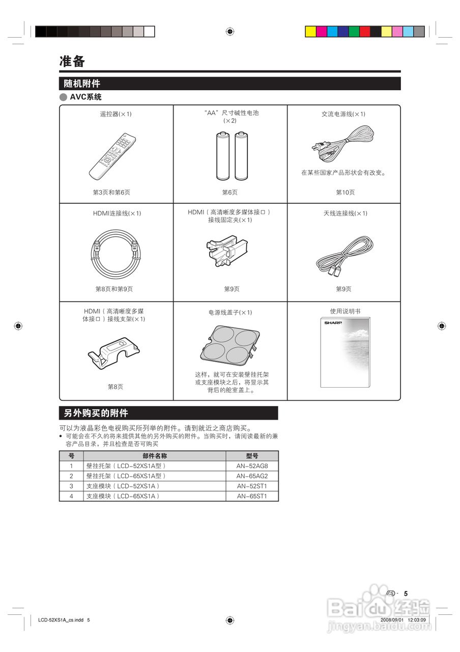 夏普液晶电视LCD-52XS1A型说明书:[1]