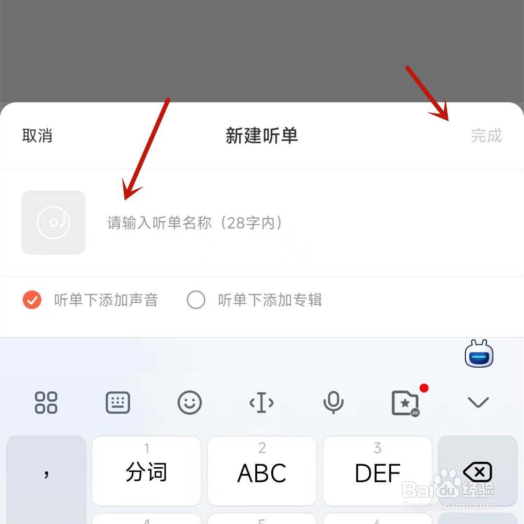 喜马拉雅如何创建听单