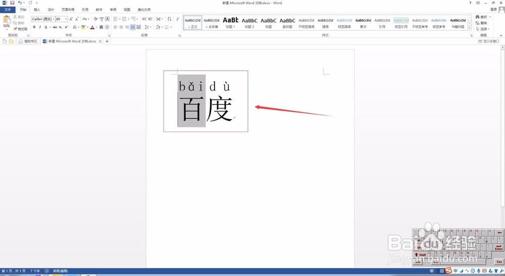 word教程 word2013怎么打带拼音声调的文字？