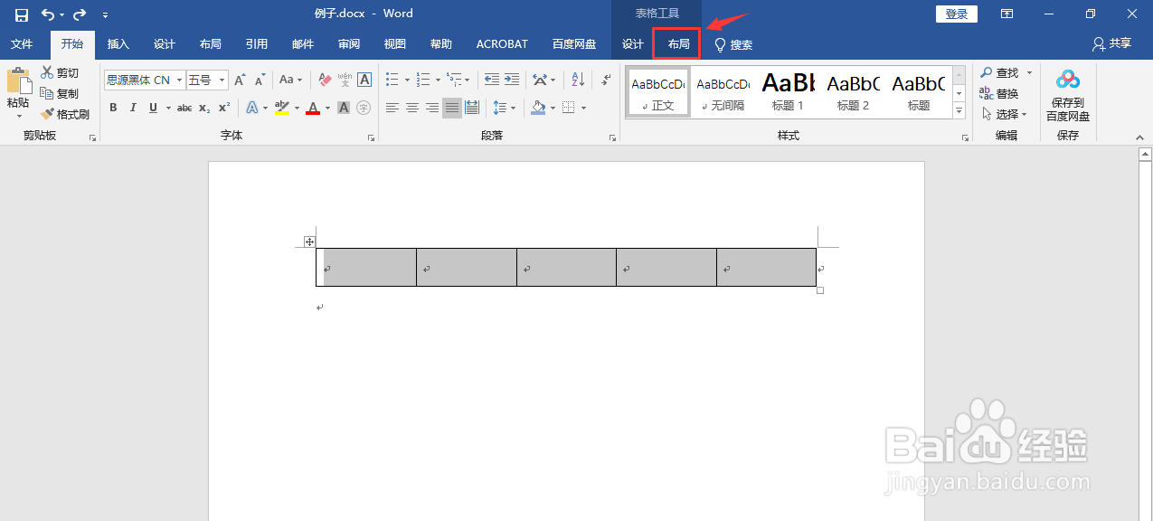 Word2019如何在右侧插入表格？