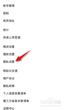 下厨房怎么关闭个性化推荐
