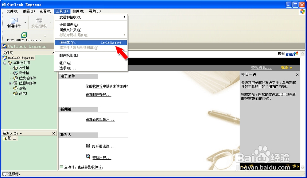 Outlook Express如何导入别人的通讯簿