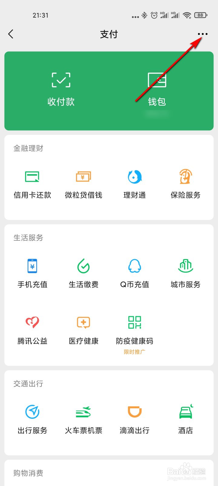 微信怎么取消自动续费