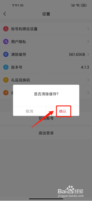 图怪兽在哪里清除缓存
