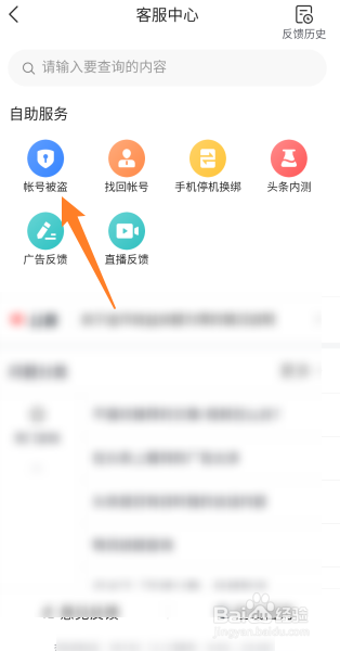 今日头条怎么开启锁定保护