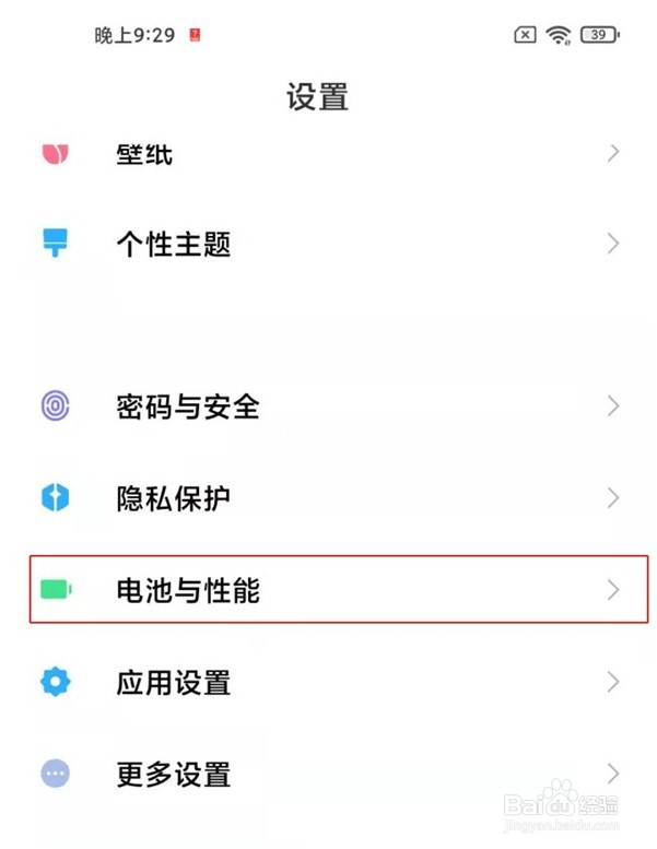 小米12sPro在哪设置省电模式