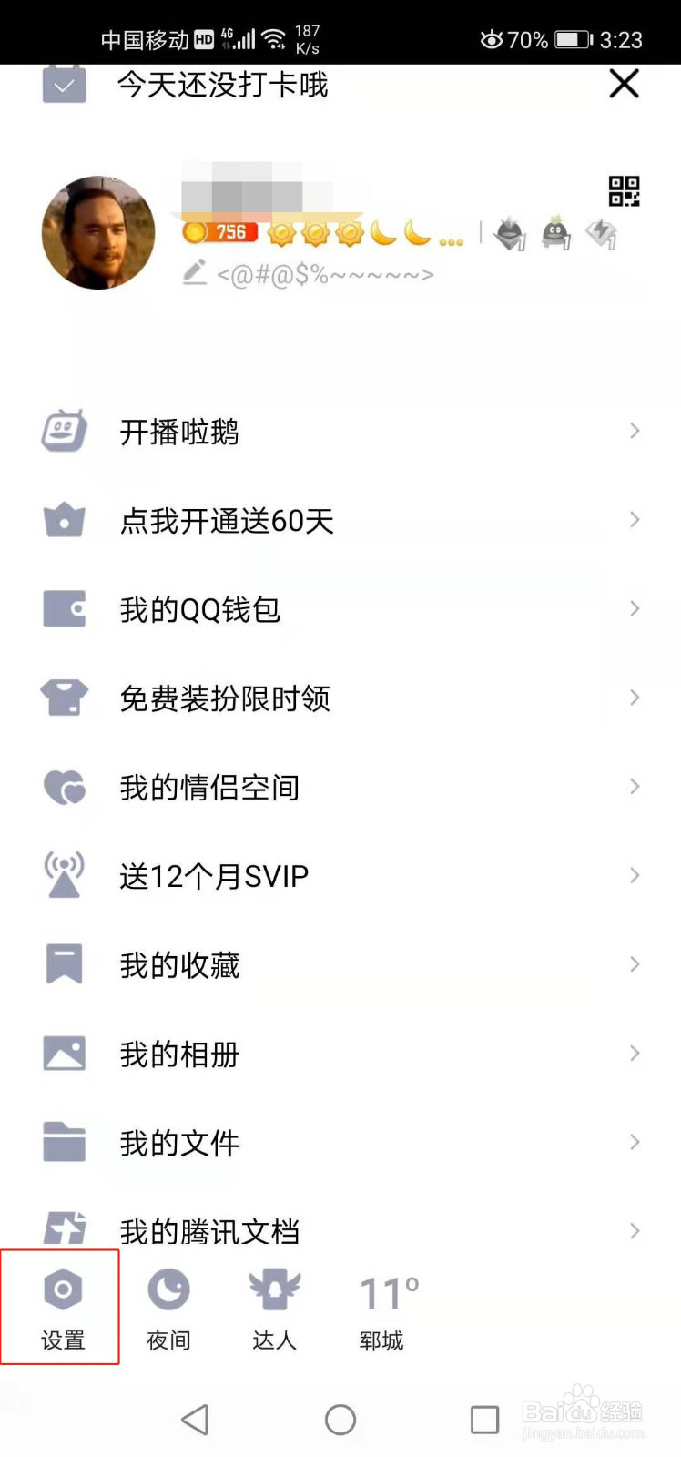 QQ如何切换帐号