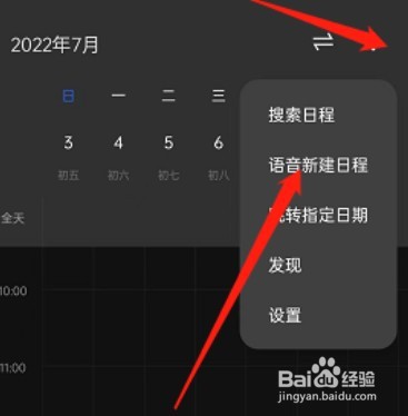 OPPO手机如何通过语音创建日程