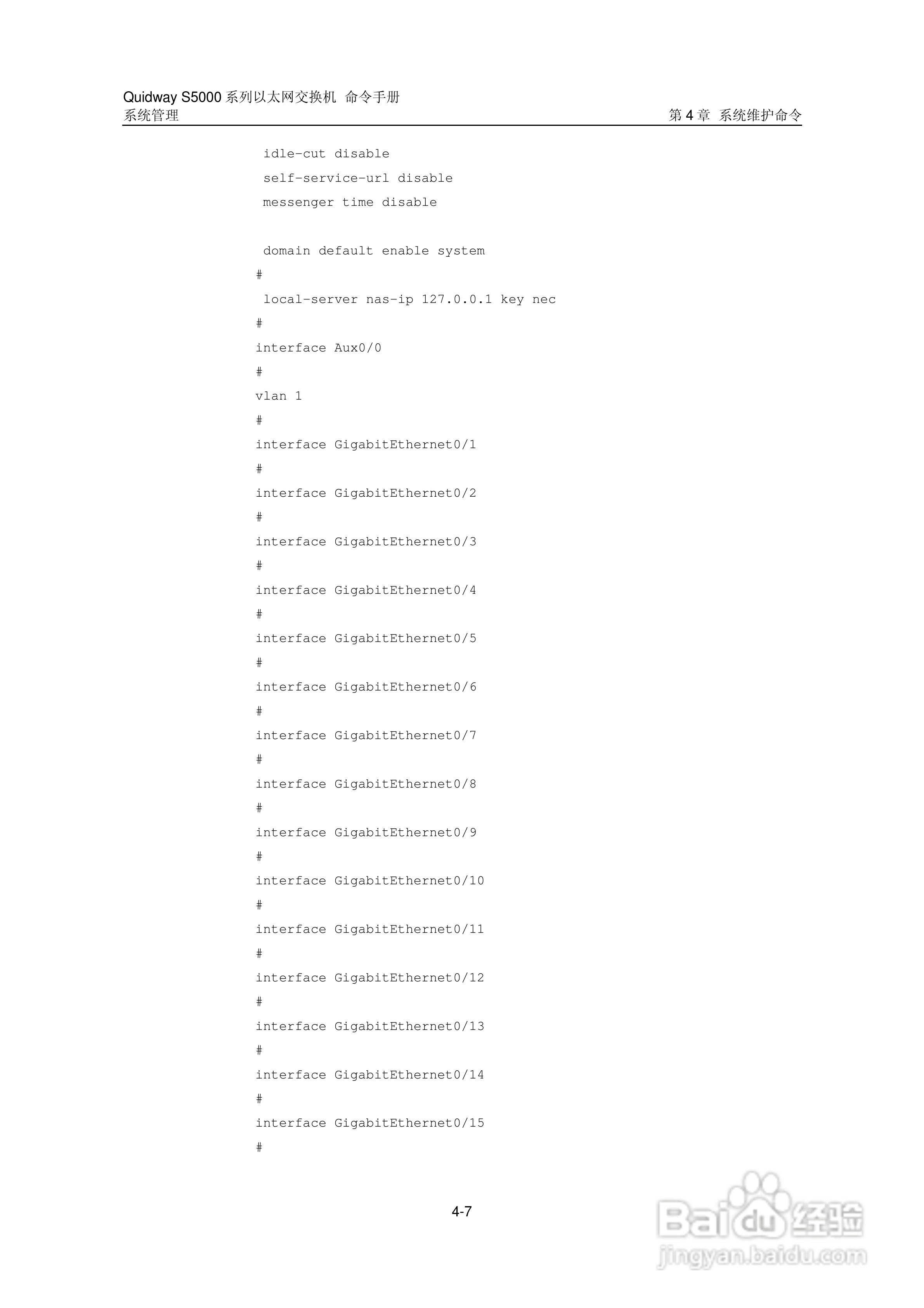 华三交换机S5000形说明书:[37]