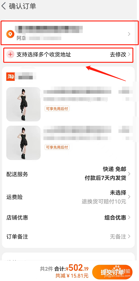 淘宝下单在哪里选择多个地址