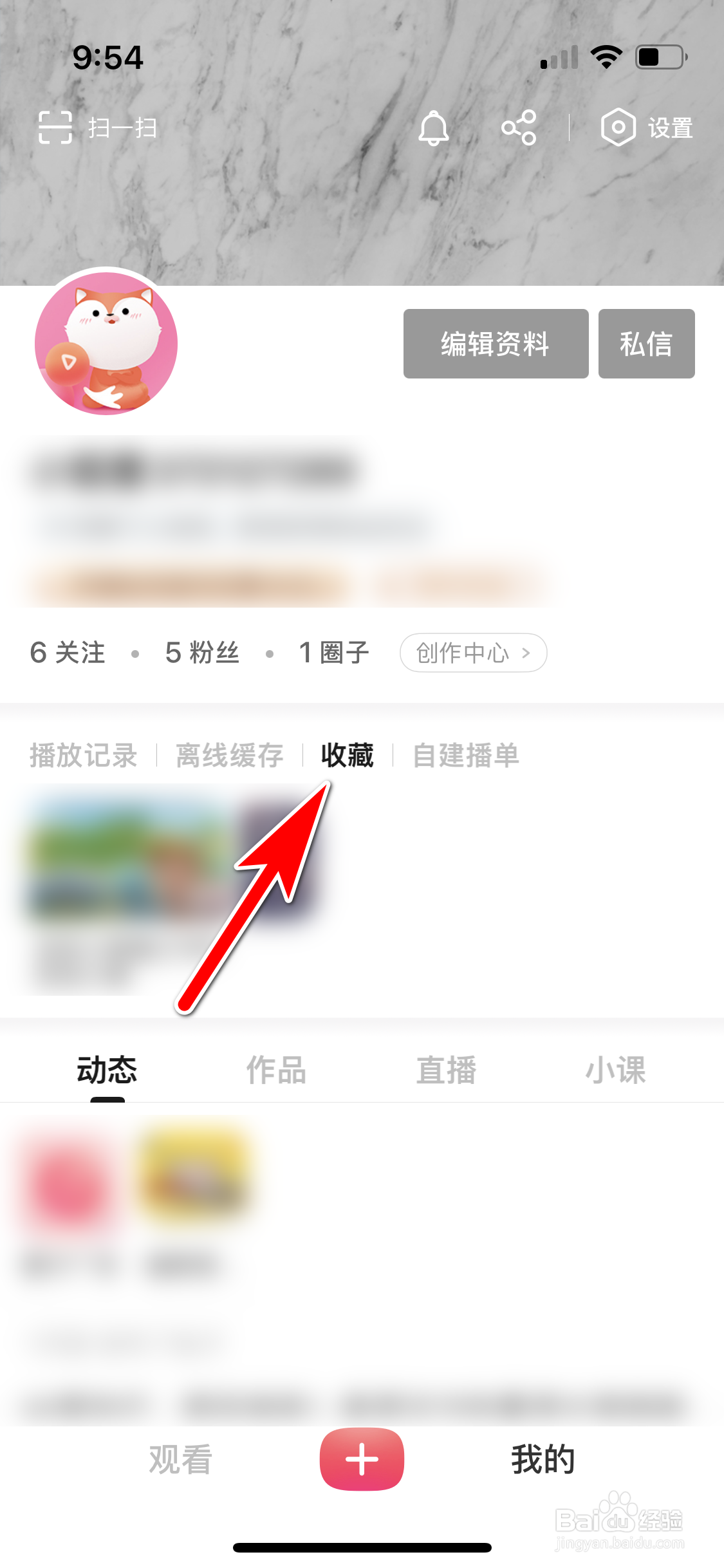 搜狐视频怎么查看我收藏了哪些视频