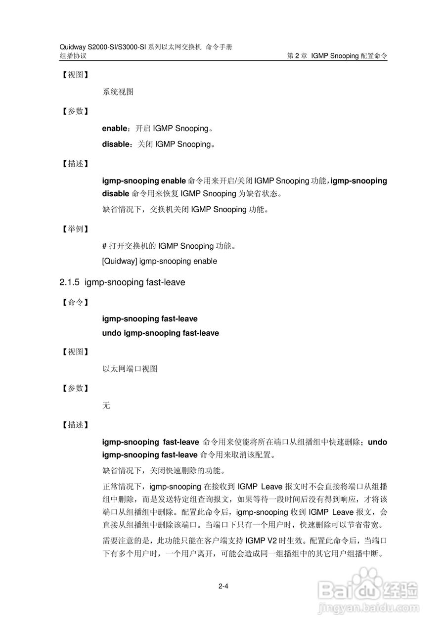 华三交换机S2000-SI形说明书:[11]