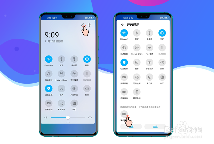 华为手机设置深色模式