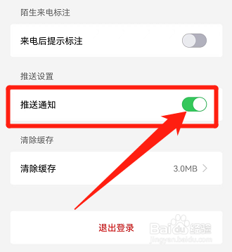 国家反诈中心推送通知怎么不显示