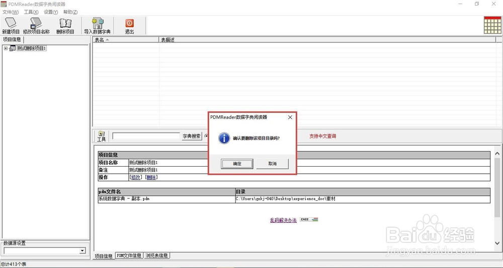 PDMReader如何删除项目